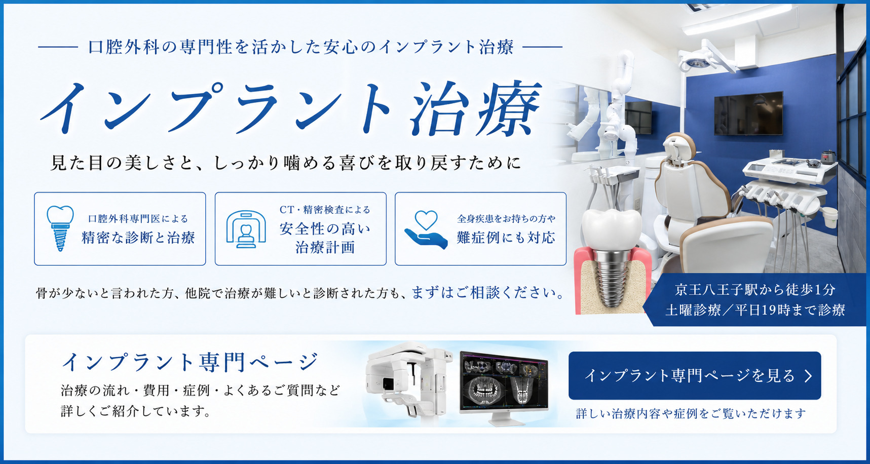 インプラント専用ページ